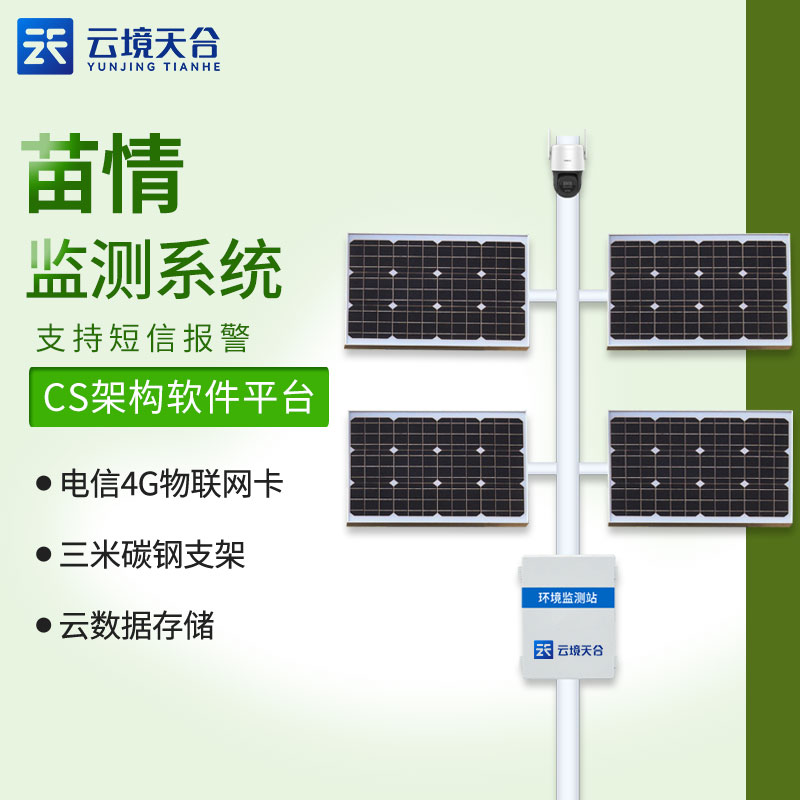 苗情生長(zhǎng)監(jiān)測(cè)站如何改變農(nóng)業(yè)生產(chǎn)