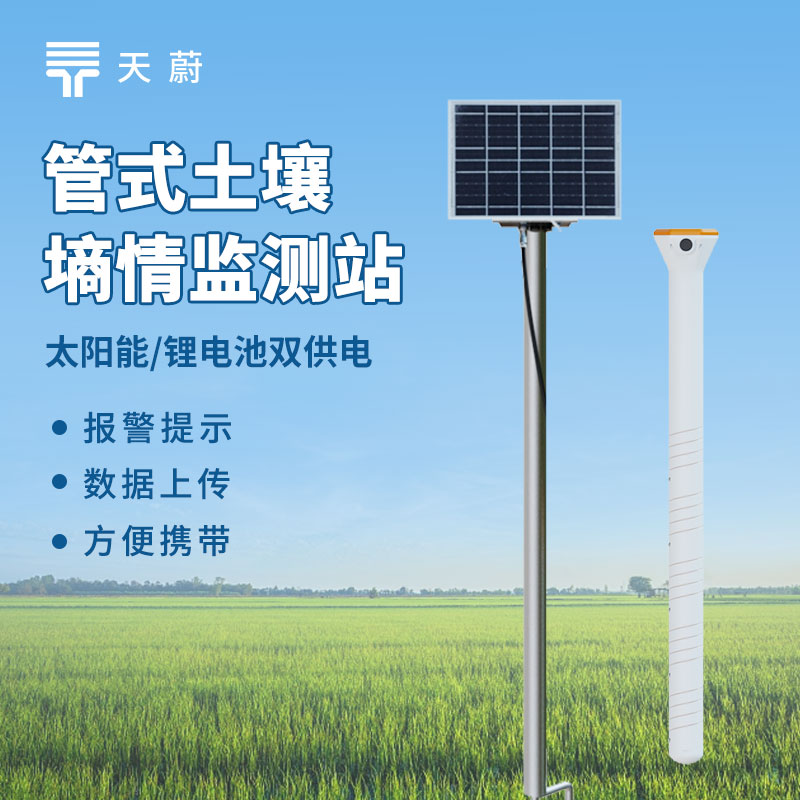 土壤墑情監(jiān)測(cè)設(shè)備生產(chǎn)廠家怎么選？專(zhuān)業(yè)廠家是關(guān)鍵