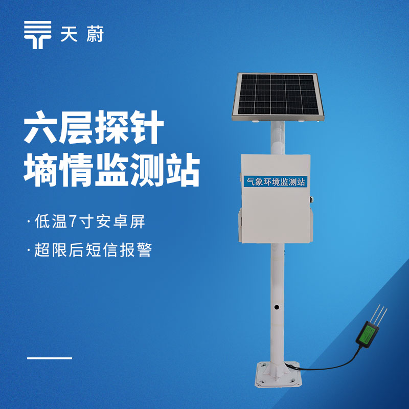 土壤墑情監(jiān)測儀