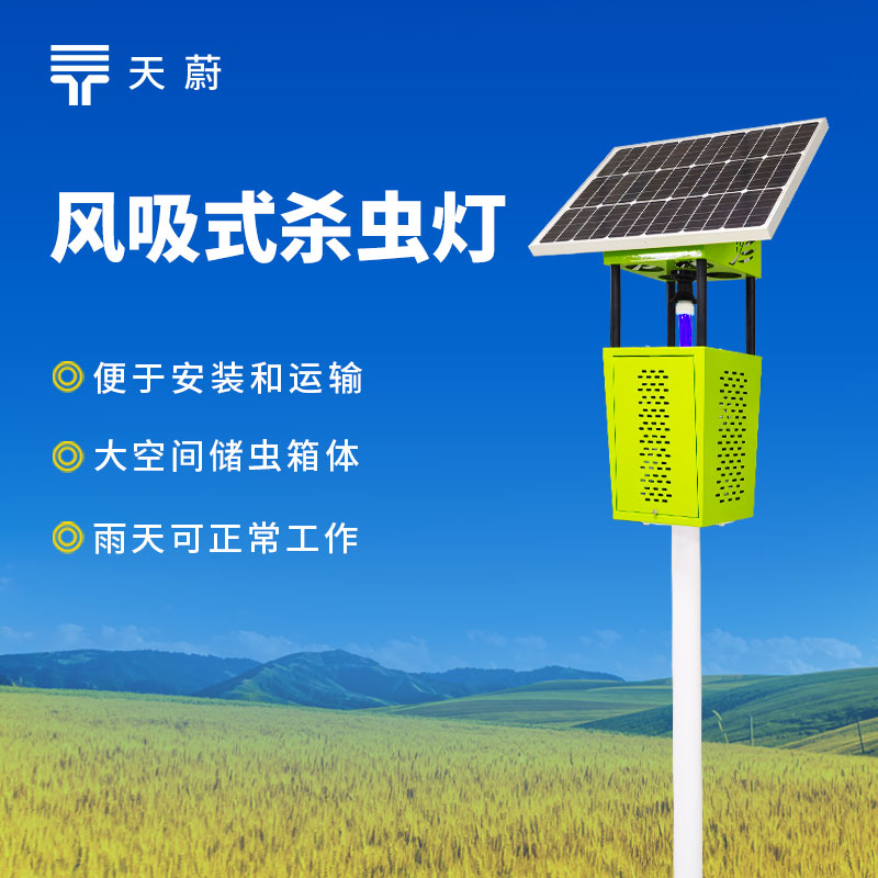 太陽能殺蟲燈,綠色環(huán)保