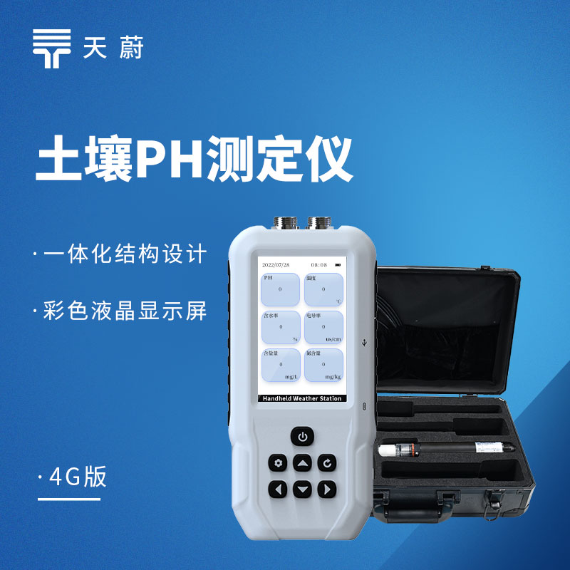 土壤PH測定儀使用方法：TW-TP+便攜式檢測技巧