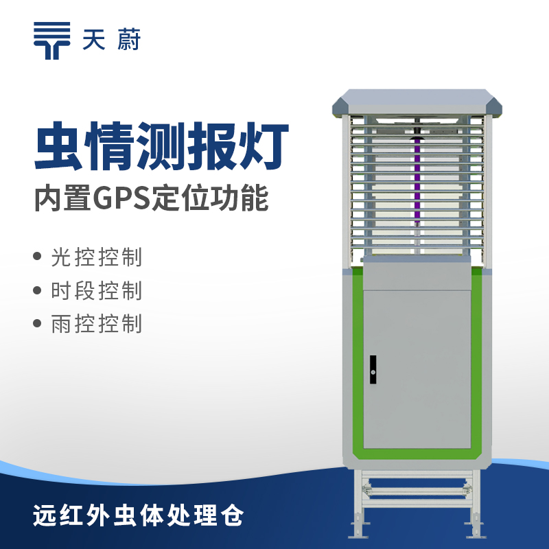 蟲情監(jiān)測站有多智能？農(nóng)業(yè)蟲情防控竟能省這么多事