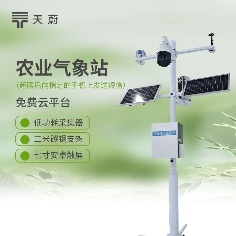 農(nóng)業(yè)氣象站性價比榜單：萬元內(nèi)預(yù)算，天蔚TW-NQ系列這3款閉眼入